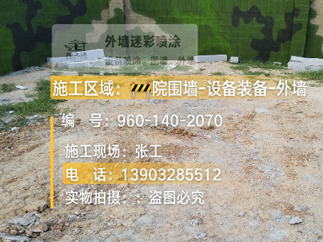 淄博迷彩漆喷涂方法（通用 + 数码专项